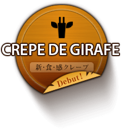 新食感クレープ CREPE DE GIRAFE